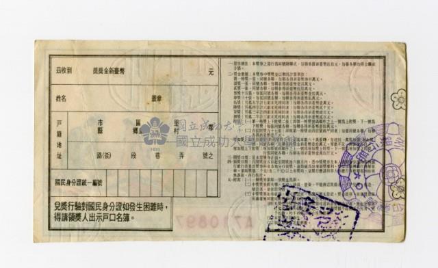 愛國獎券-第1061期-A710897藏品圖，第2張