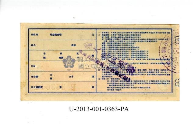 愛國獎券第363期藏品圖，第2張