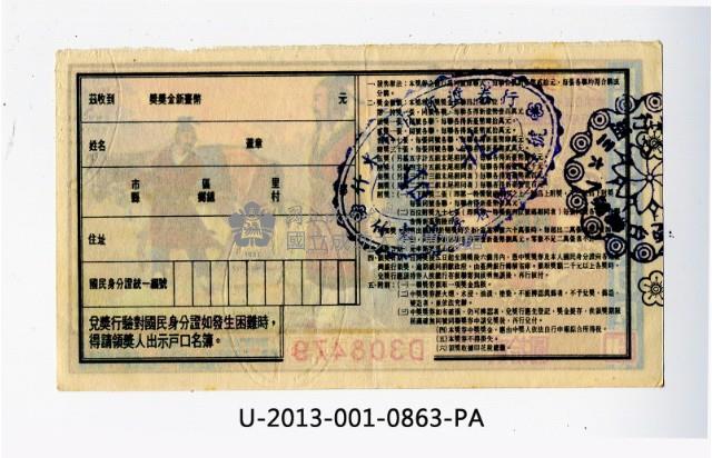 愛國獎券第863期藏品圖，第2張
