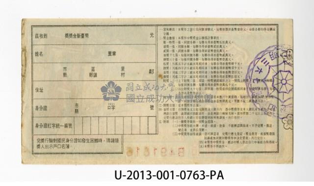 愛國獎券第763期藏品圖，第2張