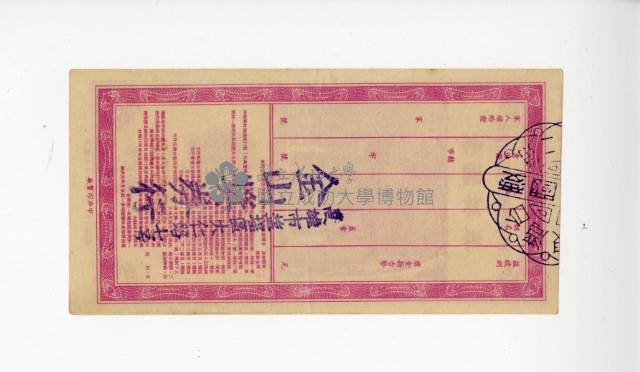 愛國獎券第263期藏品圖，第2張