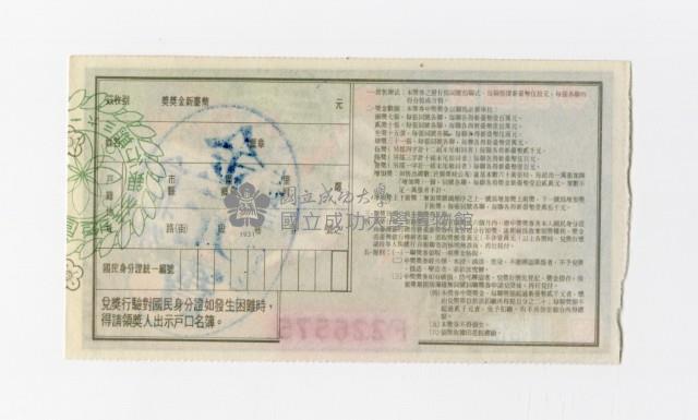 愛國獎券-第1163期-F226575藏品圖，第2張