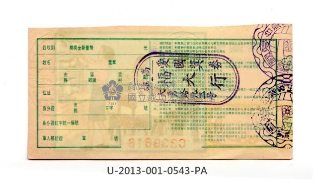 愛國獎券第543期藏品圖，第2張