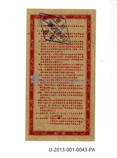 愛國獎券第43期藏品圖，第2張