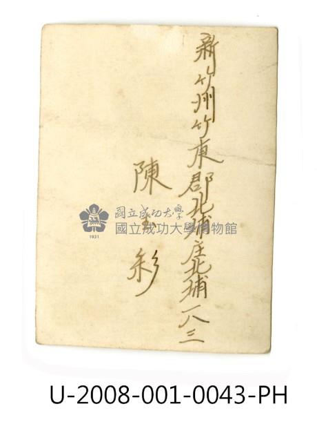 臺南州立臺南專修工業學校學生「陳玉彩」獨照藏品圖，第2張