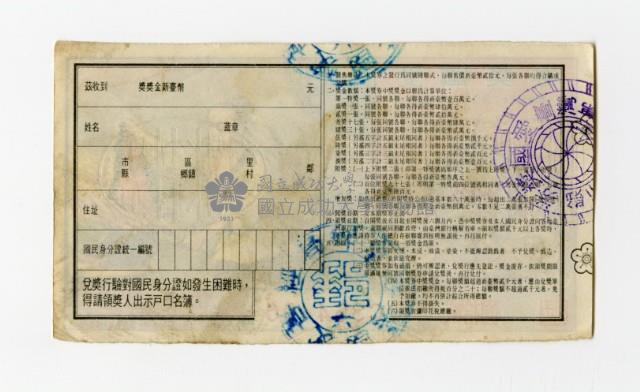 愛國獎券-第945期-C364490藏品圖，第2張