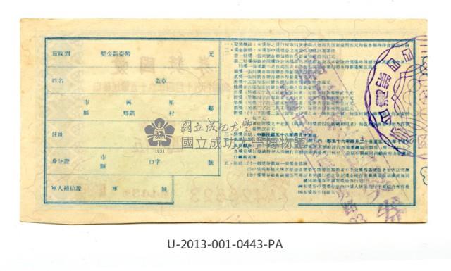 愛國獎券第443期藏品圖，第2張