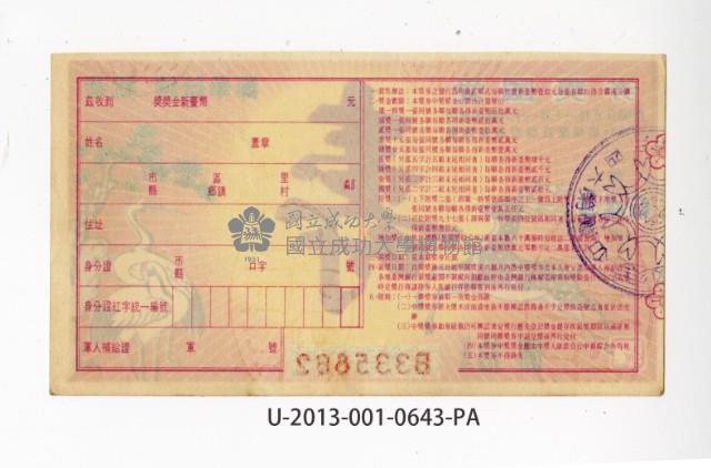 愛國獎券第643期藏品圖，第2張