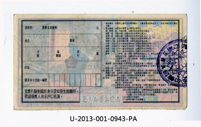 愛國獎券第943期藏品圖，第2張