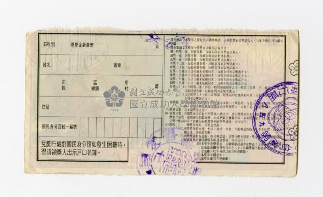 愛國獎券-第948期-C690056藏品圖，第2張