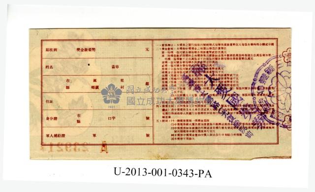 愛國獎券第343期藏品圖，第2張