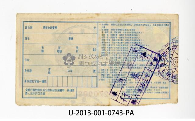 愛國獎券第743期藏品圖，第2張