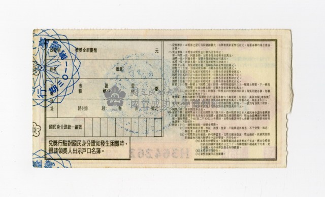 愛國獎券-第1103期-H364262藏品圖，第2張
