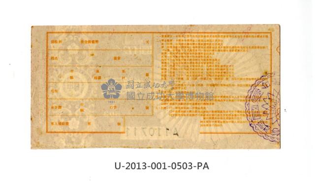 愛國獎券第503期藏品圖，第2張