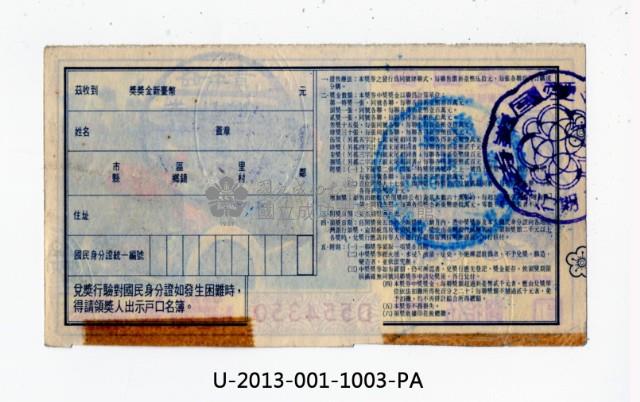 愛國獎券第1003期藏品圖，第2張