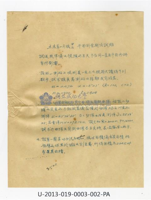 平面測量學