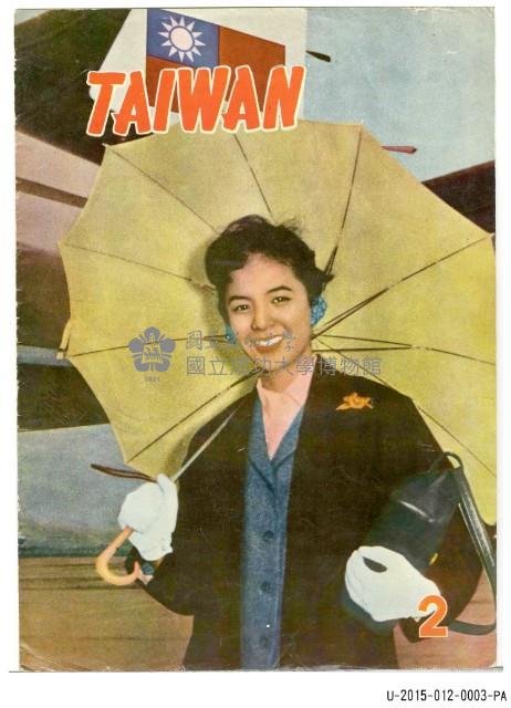 民國45年12月《台灣画刊》藏品圖，第2張