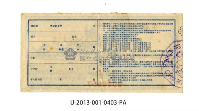 愛國獎券第403期藏品圖，第2張
