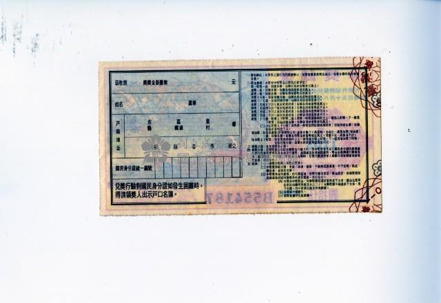 愛國獎券第1103期藏品圖，第2張