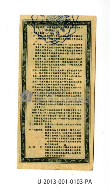 愛國獎券第103期藏品圖，第2張