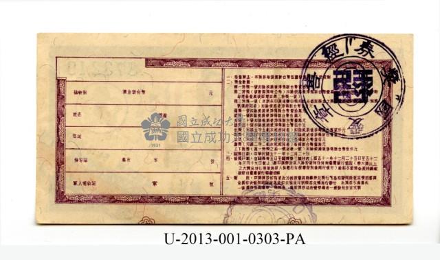 愛國獎券第303期藏品圖，第2張