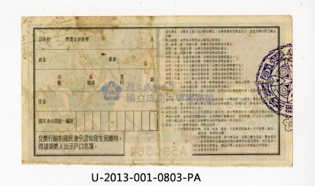 愛國獎券第803期藏品圖，第2張