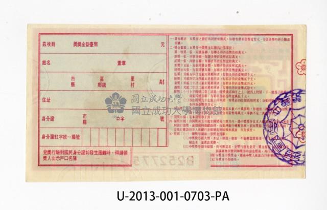 愛國獎券第703期藏品圖，第2張