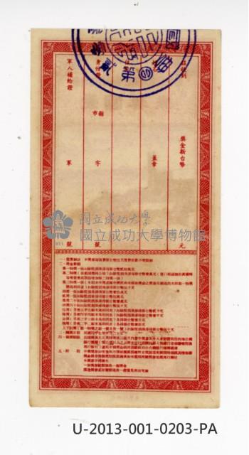 愛國獎券第203期藏品圖，第2張