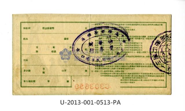 愛國獎券第513期藏品圖，第2張