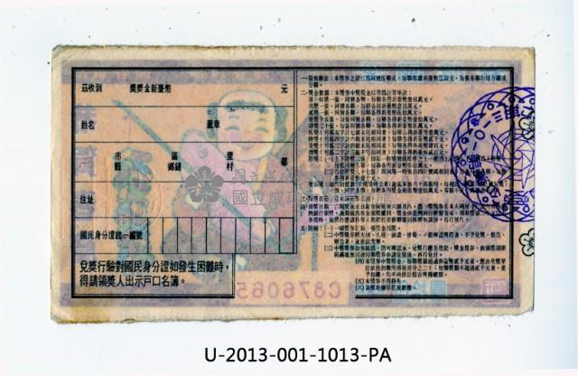 愛國獎券第1013期藏品圖，第2張