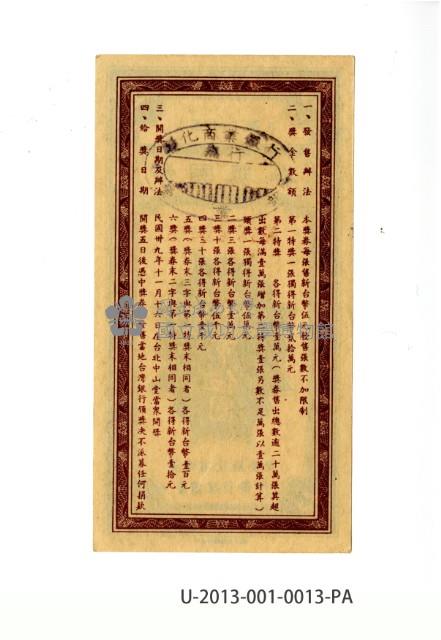 愛國獎券第13期藏品圖，第2張