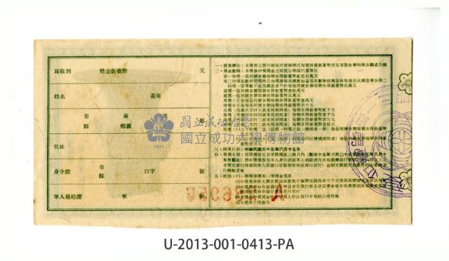 愛國獎券第413期藏品圖，第2張