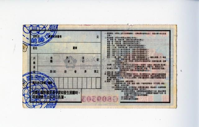 愛國獎券第1113期藏品圖，第2張