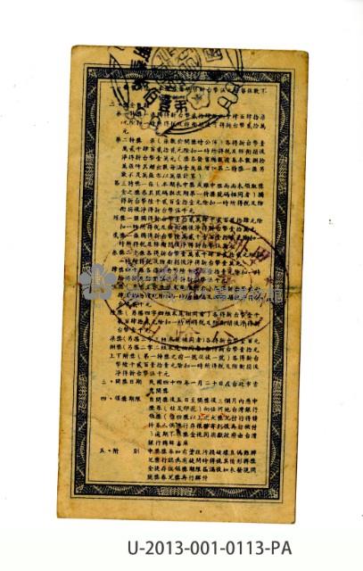 愛國獎券第113期藏品圖，第2張