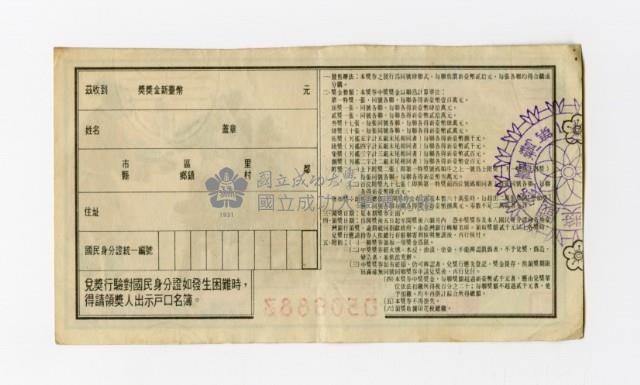 愛國獎券-第882期-D506887藏品圖，第2張