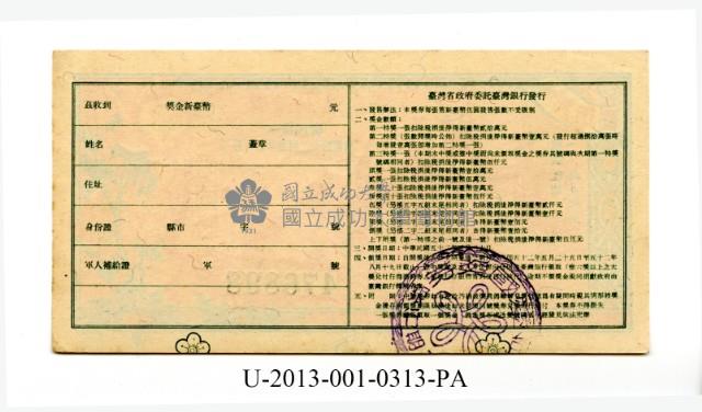 愛國獎券第313期藏品圖，第2張