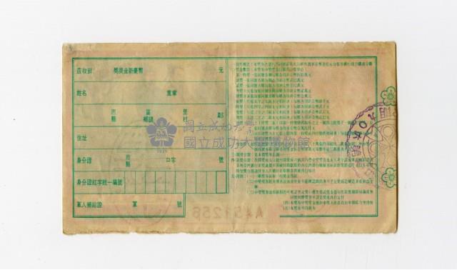 愛國獎券-第609期-A451256藏品圖，第2張