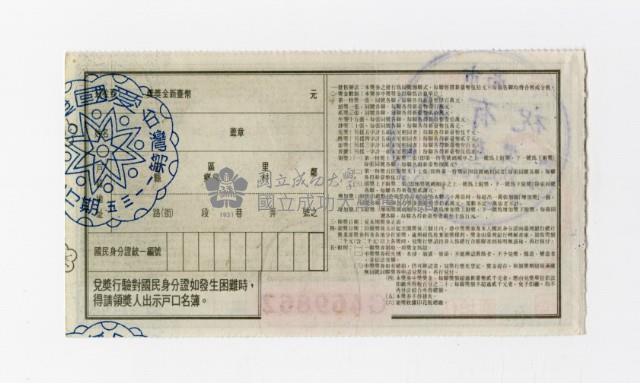 愛國獎券-第1135期-G469862藏品圖，第2張