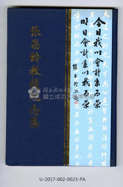 《張昌齡教授紀念集》藏品圖，第1張