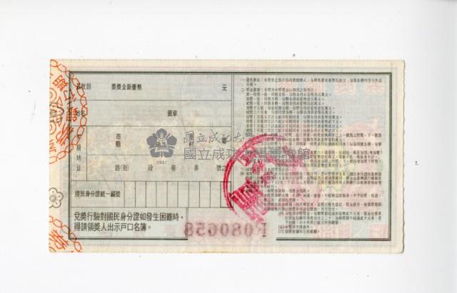 愛國獎券第1123期藏品圖，第2張