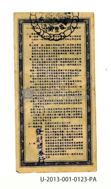 愛國獎券第123期藏品圖，第2張