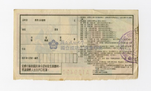 愛國獎券-第895期-A169490藏品圖，第2張