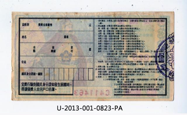 Patriot Lotteries, Phase 823 Collection Image, Figure 2, Total 2 Figures