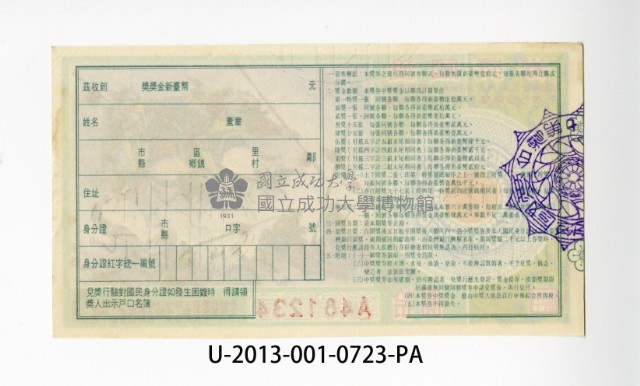 愛國獎券第723期藏品圖，第2張
