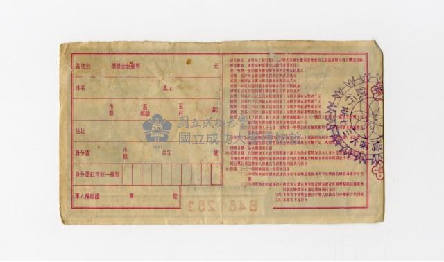 愛國獎券-第637期-B481281藏品圖，第2張