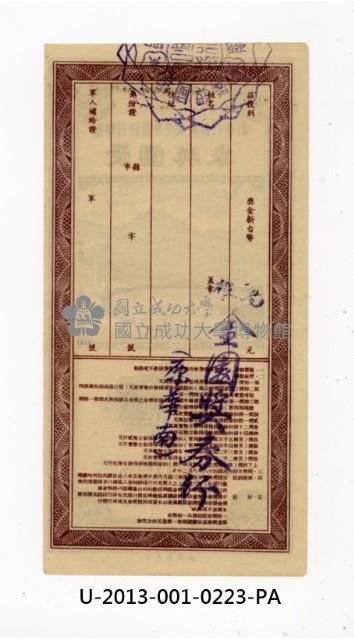 愛國獎券第223期藏品圖，第2張