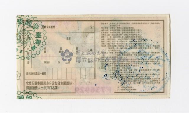 愛國獎券-第1154期-F736929藏品圖，第2張