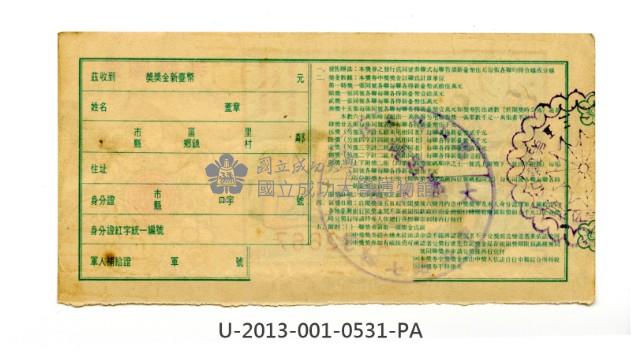 愛國獎券第531期藏品圖，第2張