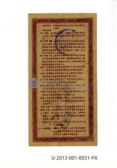 愛國獎券第31期藏品圖，第2張