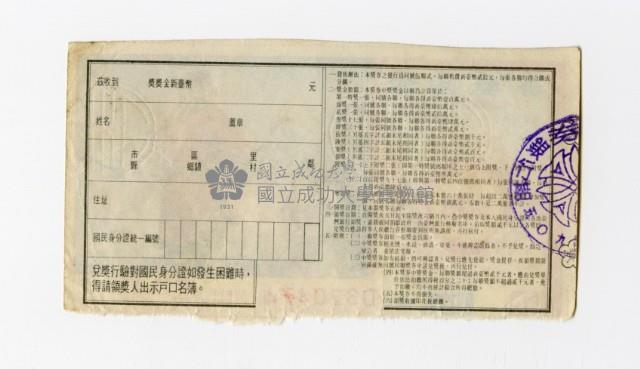 愛國獎券-第905期-D320474藏品圖，第2張